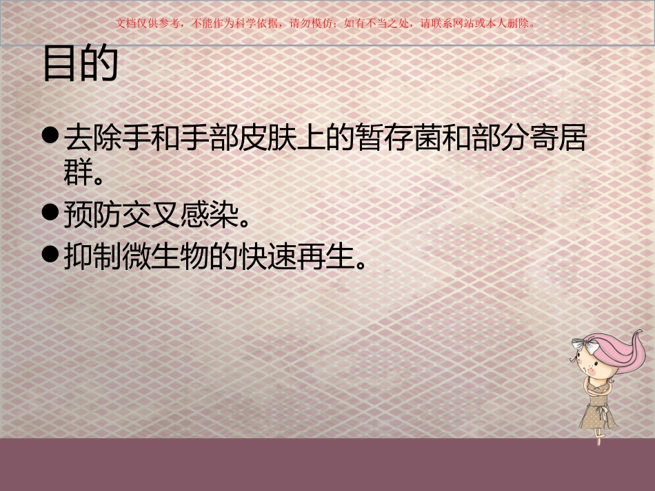 手术室业务学习课件_第3页