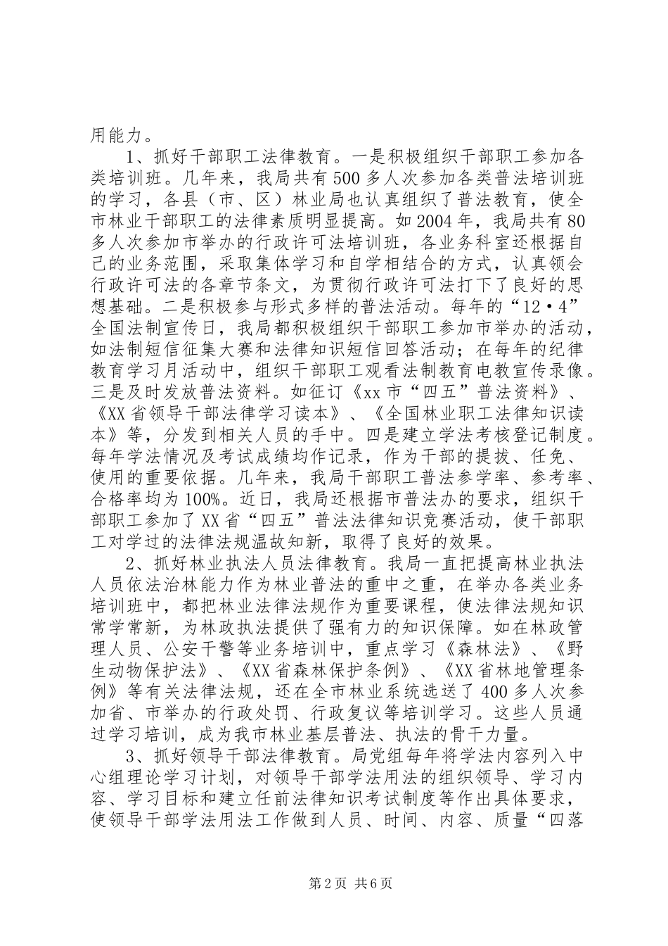 林业局四五普法工作情况汇报_第2页