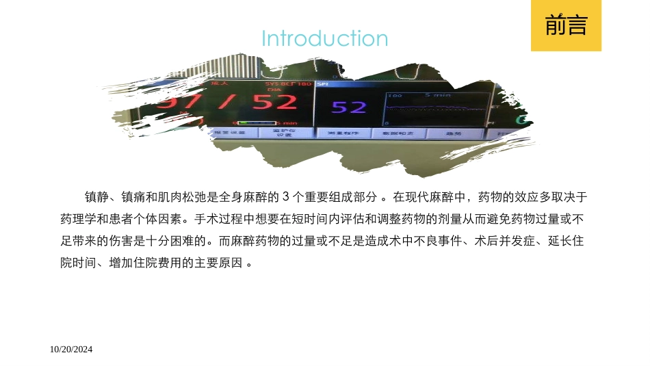 手术体积描记指数SPI_第2页