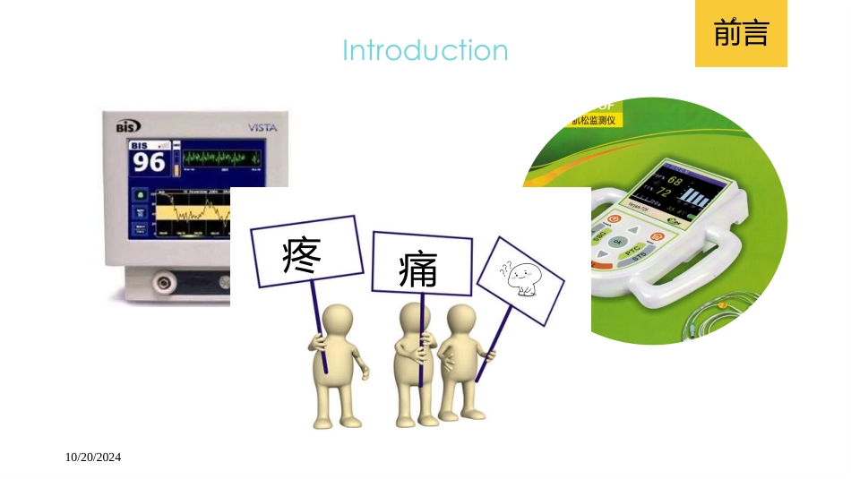 手术体积描记指数SPI_第3页