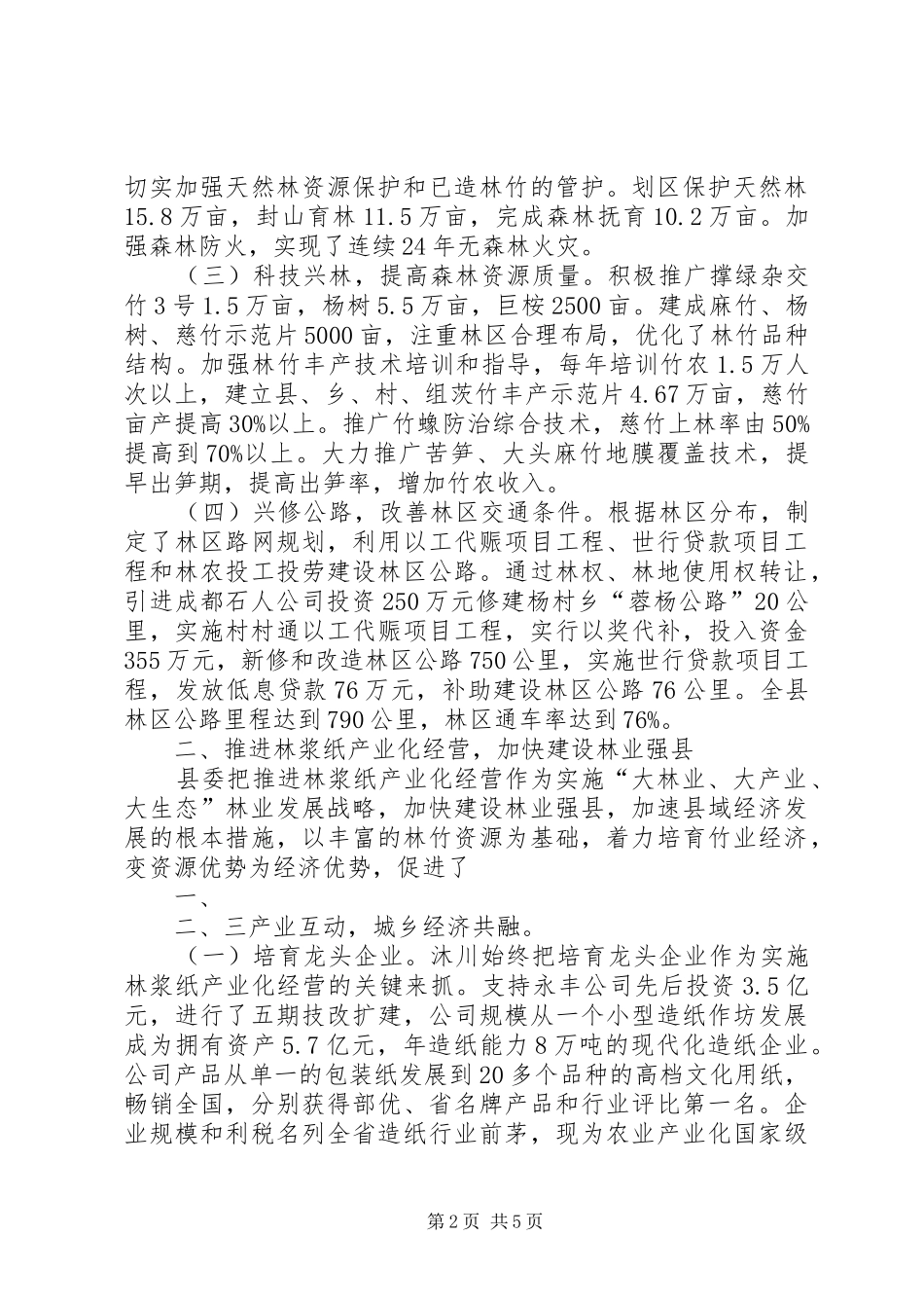 林业立县产业富民_第2页