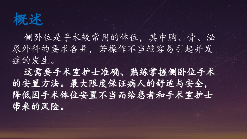 手术体位侧卧位的摆放_第2页