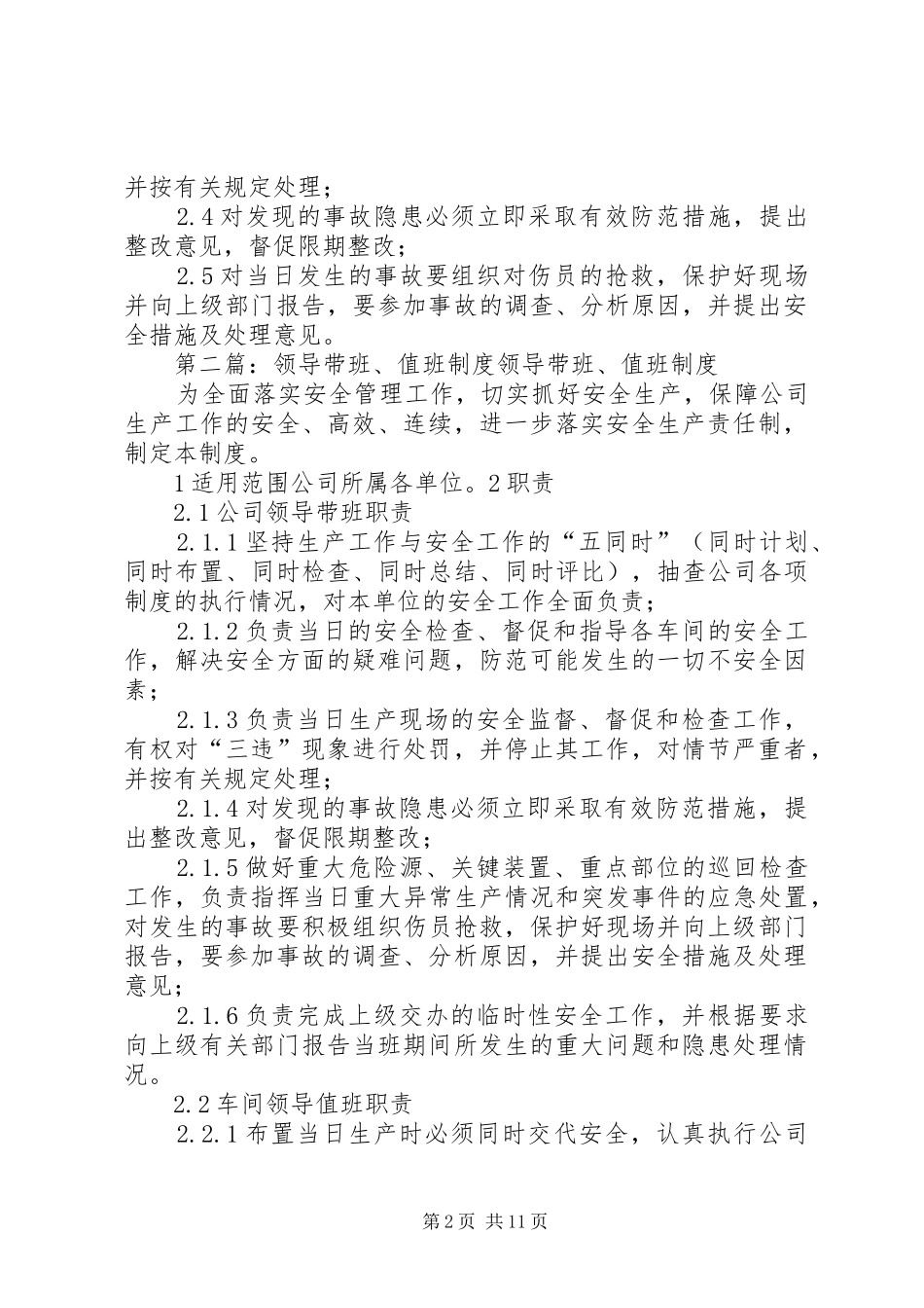 领导带班值班制度_第2页