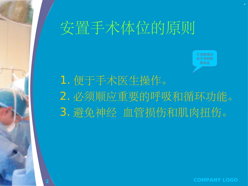 手术体位的摆放原则的方法_第2页