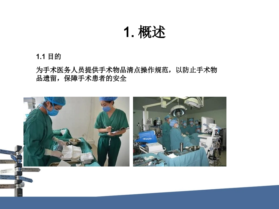 手术物品清点和核对_第3页
