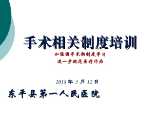 手术相关制度培训