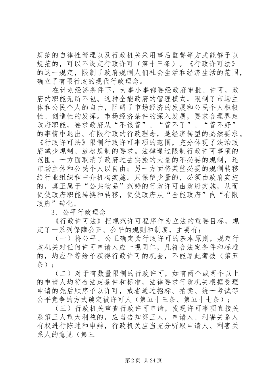 领会现代许可理念创新工商行政管理_第2页