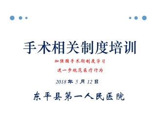 手术相关制度培训幻灯片