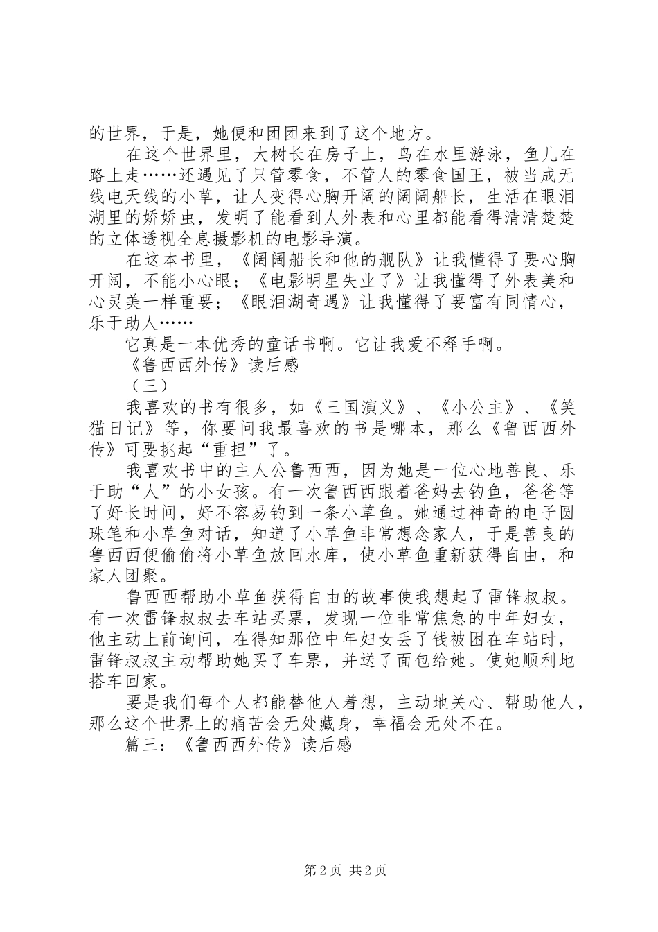 鲁西西外传读后感_第2页
