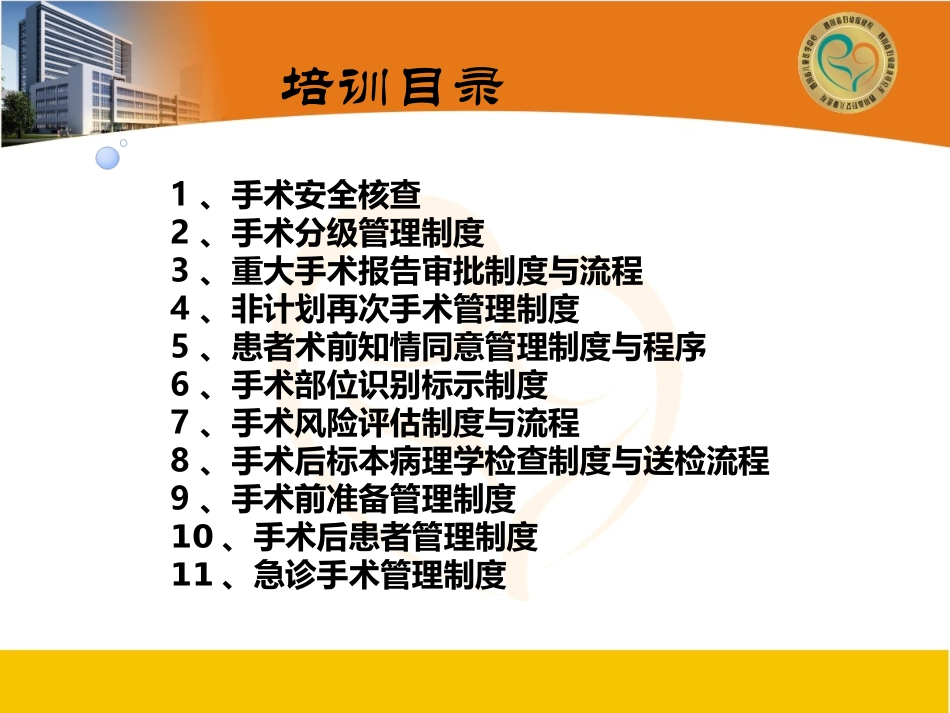 手术相关制度培训培训课件_第2页