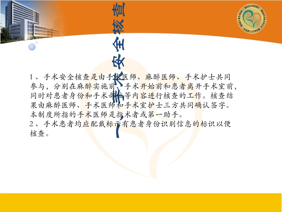 手术相关制度培训培训课件_第3页