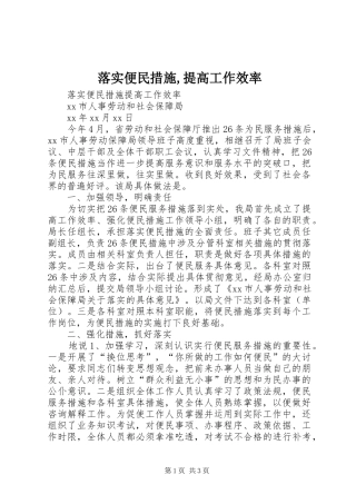 落实便民措施提高工作效率