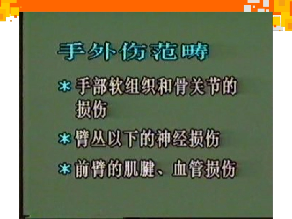 手外伤的处置_第2页