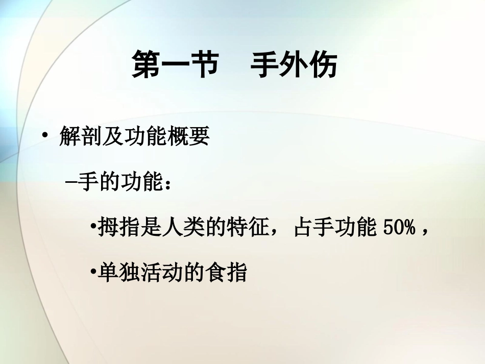 手外伤及断肢再植课件参考课件_第2页
