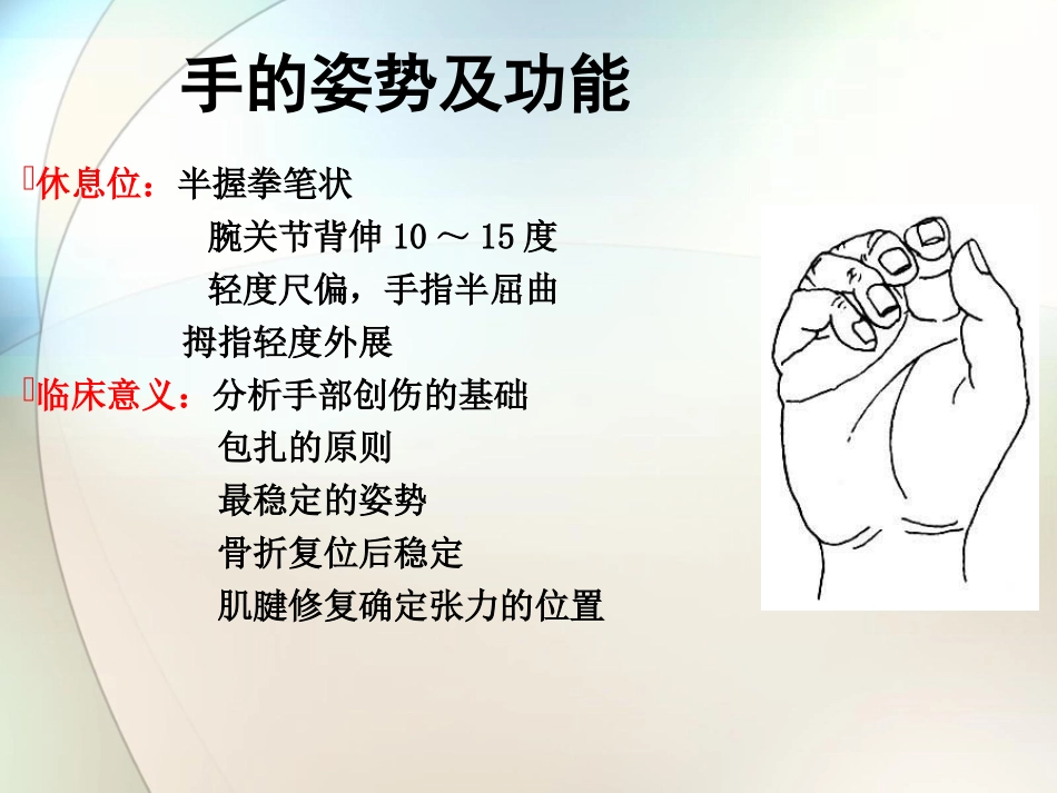 手外伤及断肢再植课件参考课件_第3页