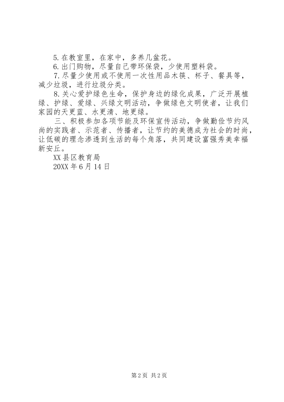绿色发展低碳创新全国低碳日倡议书_第2页