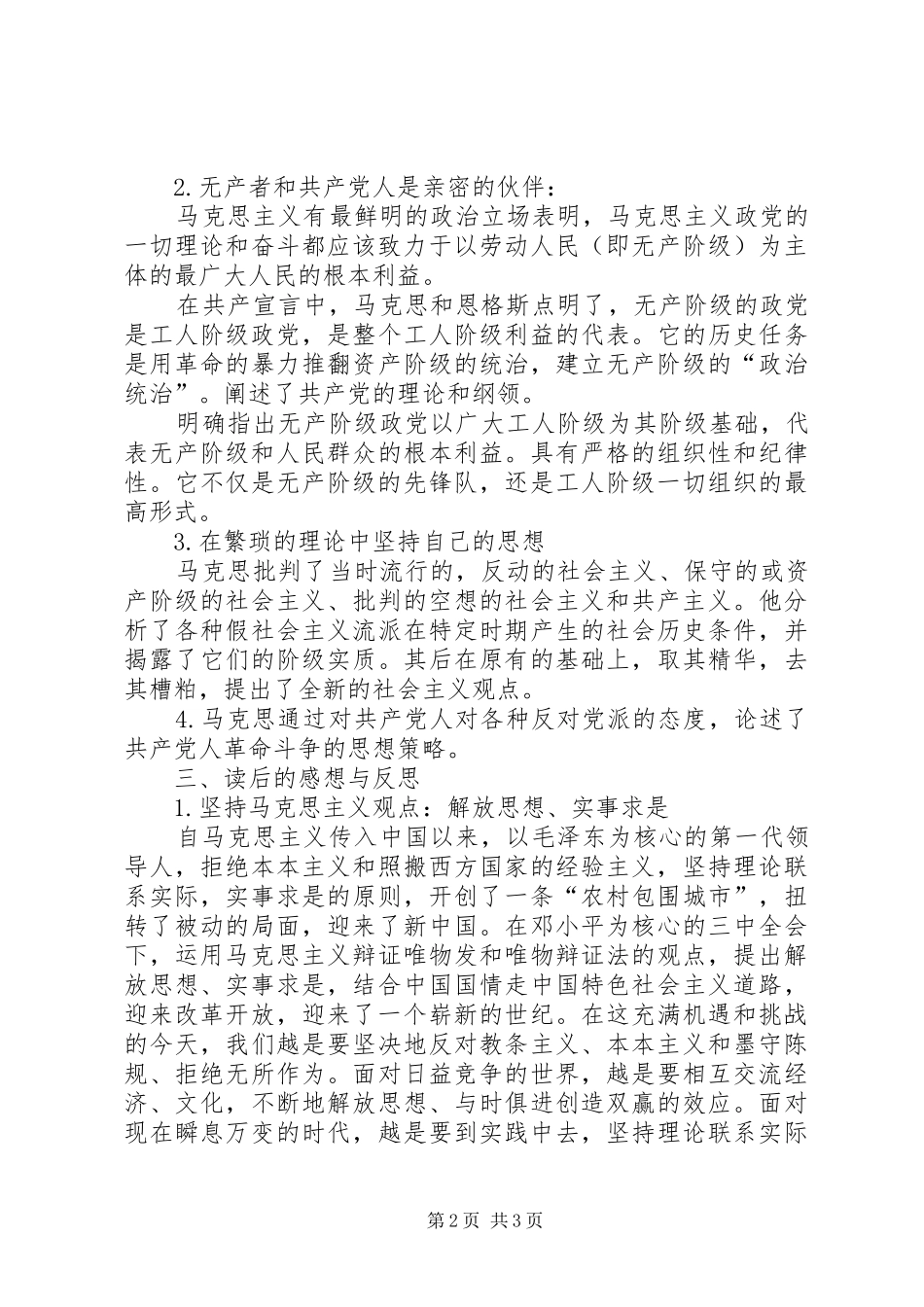 马原共产党宣言读后感_第2页