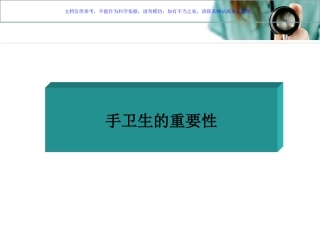 手卫生指征及注意事项课件