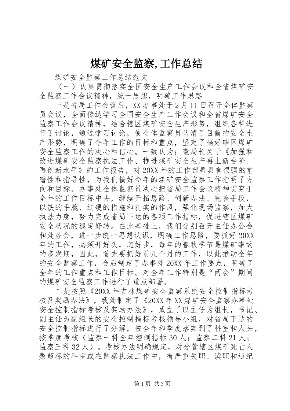 煤矿安全监察工作总结_第1页