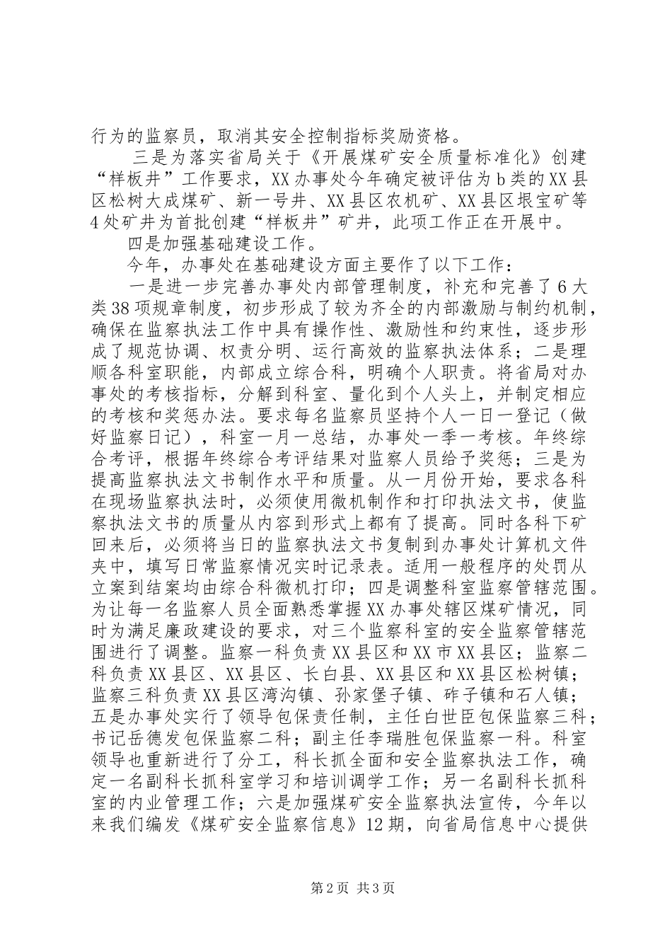煤矿安全监察工作总结_第2页