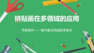 手账制作制作复古风格的手账本