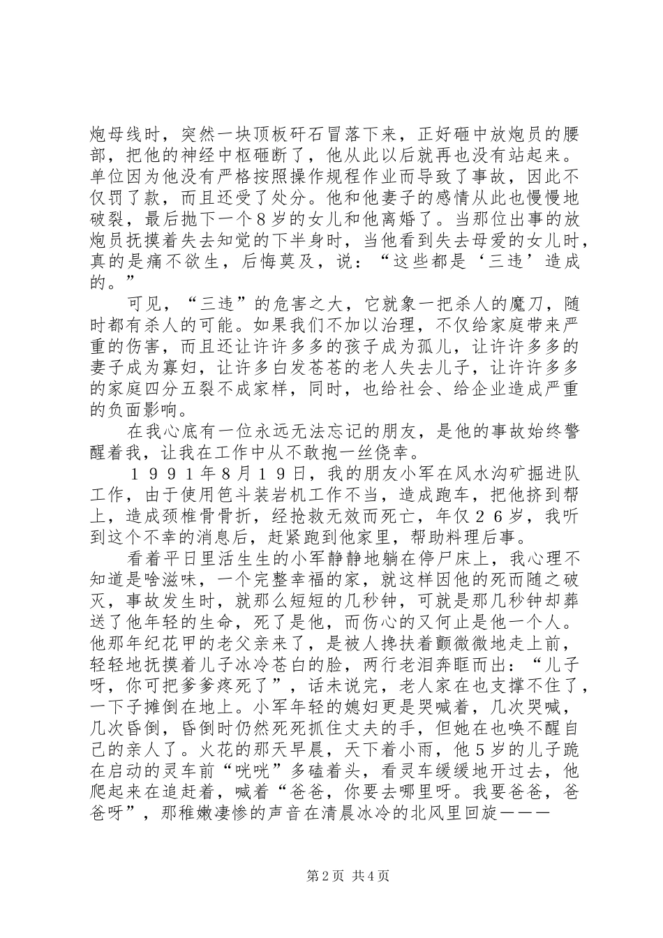 煤矿安全宣讲稿平安是福_第2页