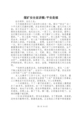 煤矿安全宣讲稿平安是福