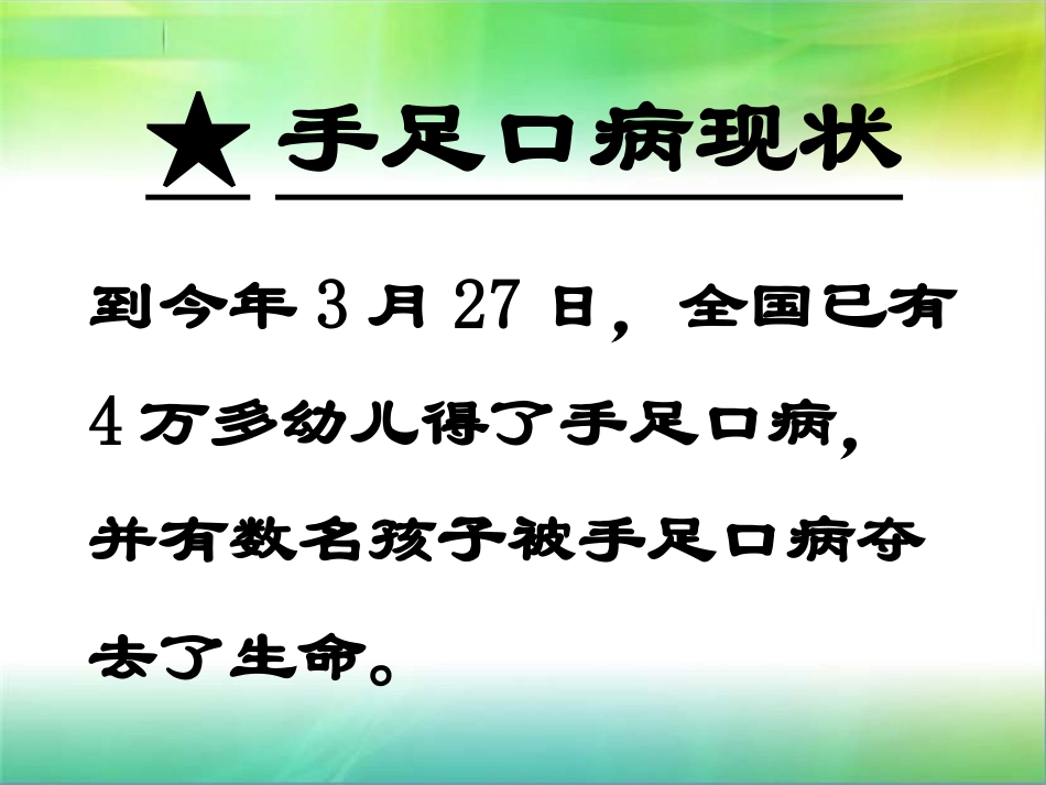 手足口病的防治_第2页