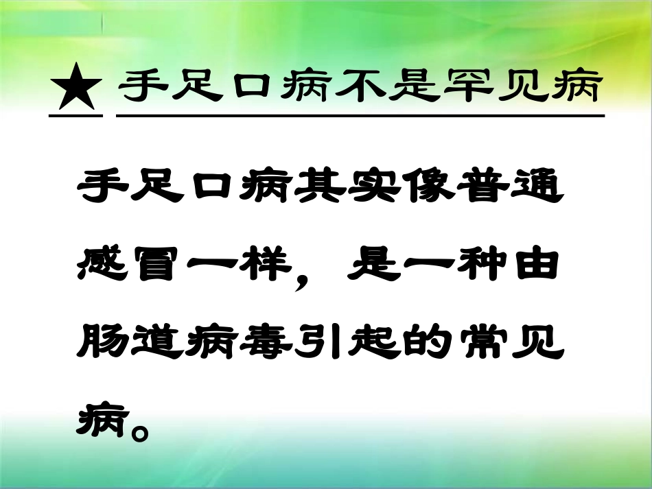 手足口病的防治_第3页