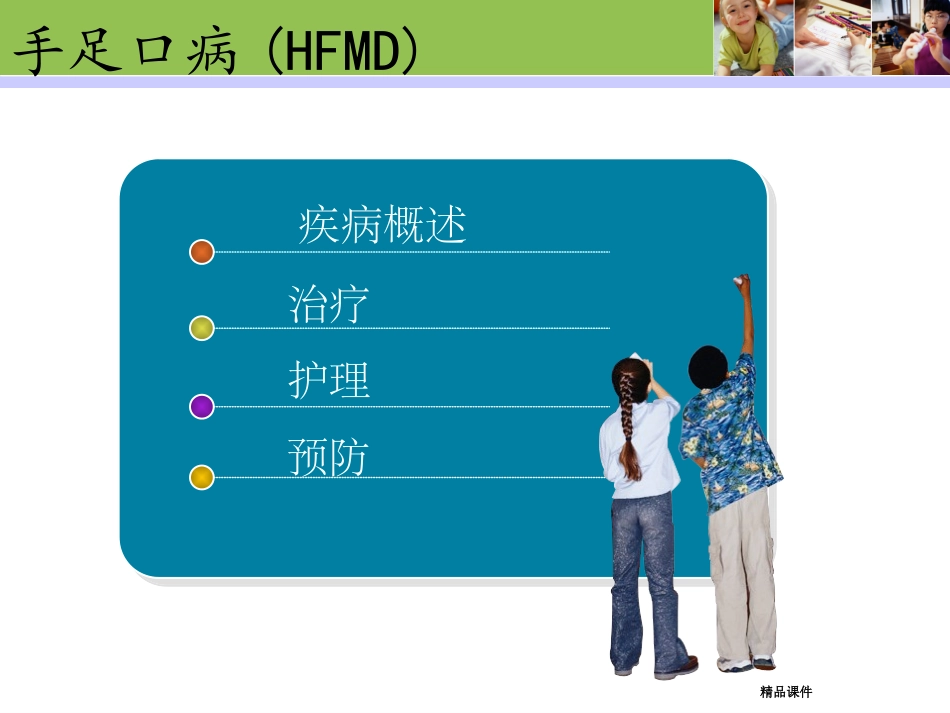 手足口病的防治和护理课件_第2页