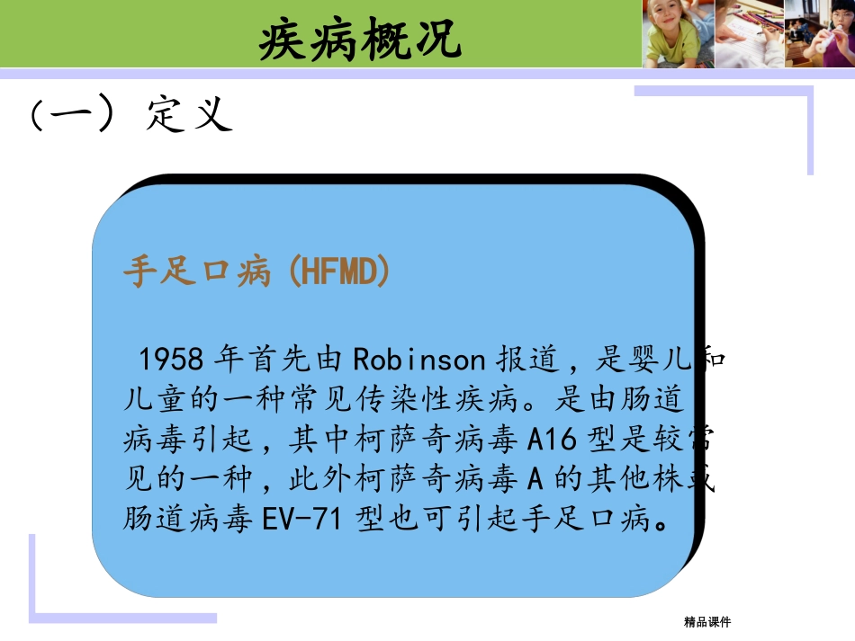 手足口病的防治和护理课件_第3页