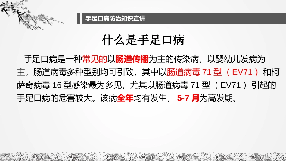 手足口病防治健康知识主题班会_第2页