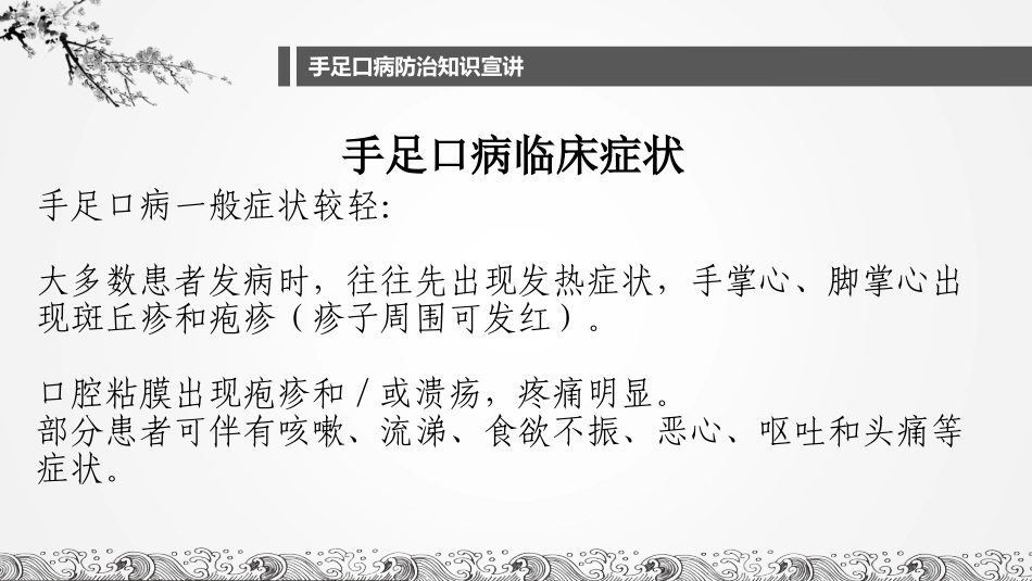 手足口病防治健康知识主题班会_第3页