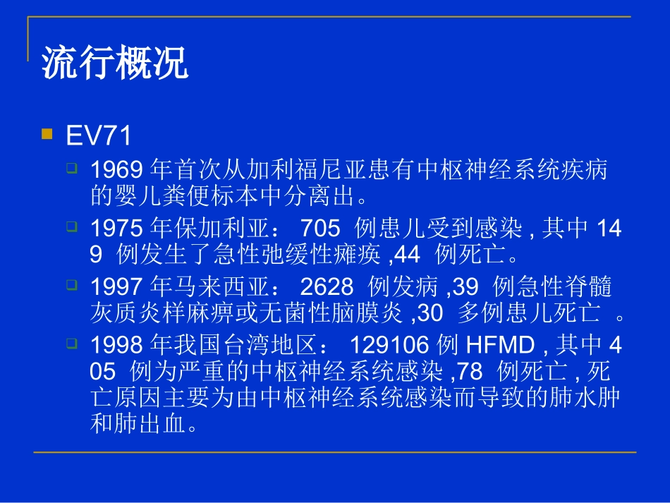 手足口病防治知识课件_第3页