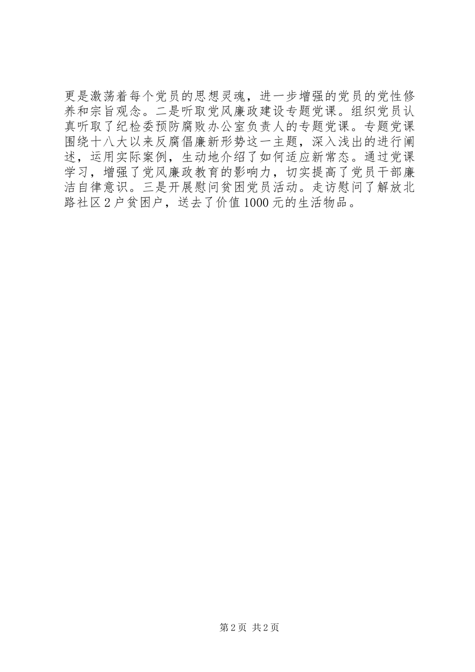 民政局三严三实专题教育进展工作报告_第2页