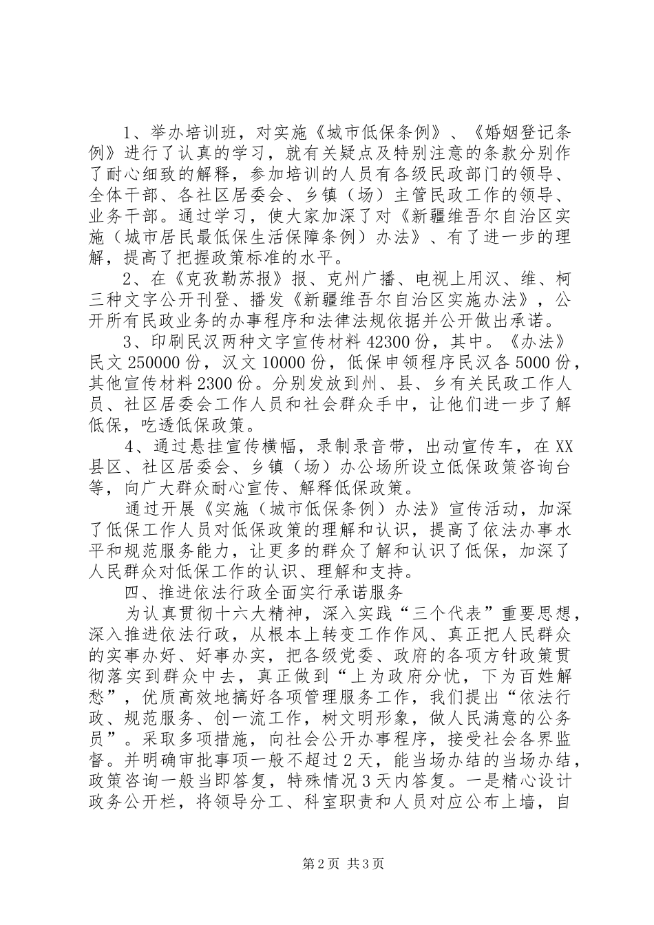 民政局四五普法工作总结_第2页