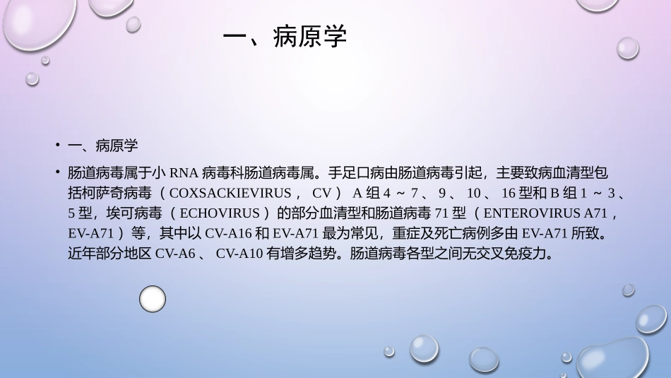 手足口病预防治疗_第2页