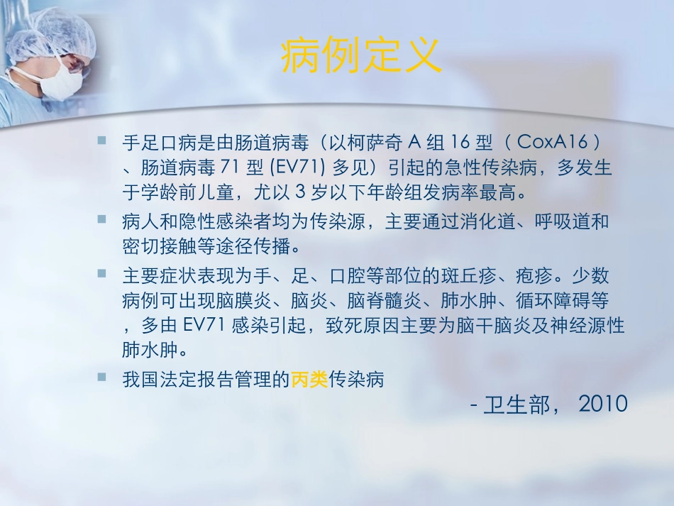 手足口知识培训课件_第2页