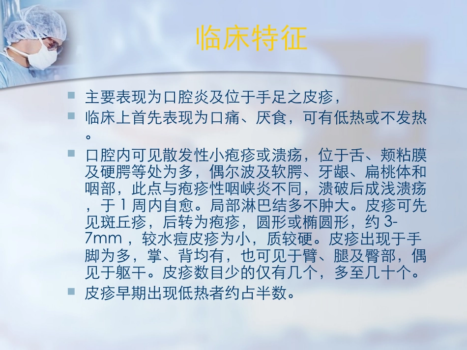 手足口知识培训课件_第3页