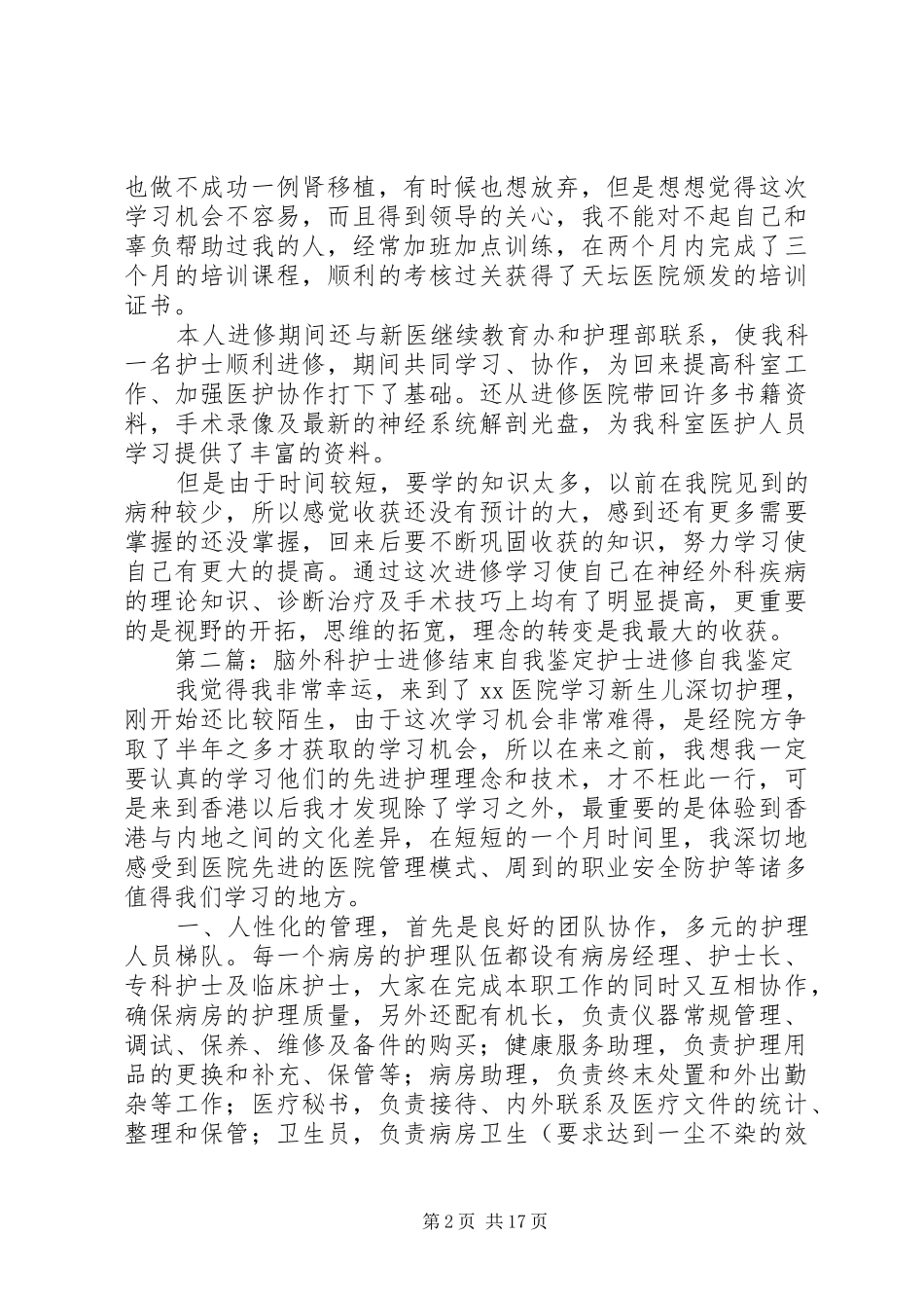 脑外科进修总结_第2页