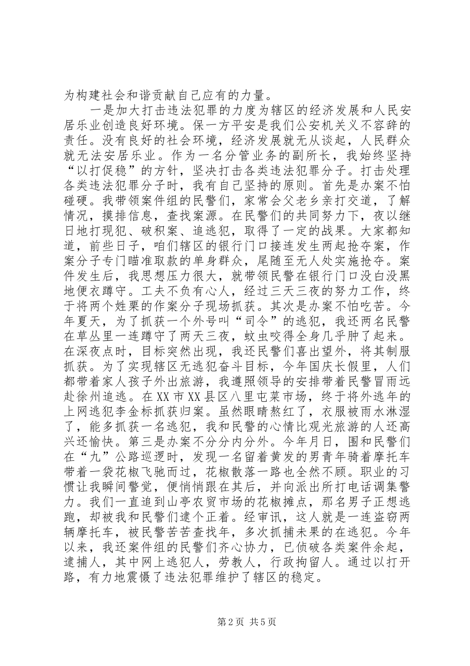 派出所副所长述职述廉报告_第2页