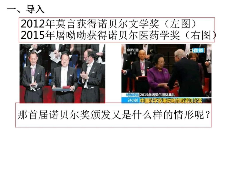 首届诺贝尔奖颁发_第2页
