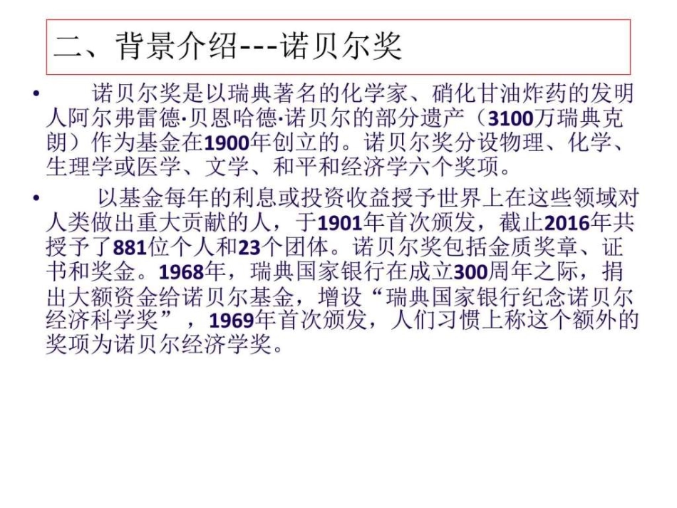 首届诺贝尔奖颁发_第3页