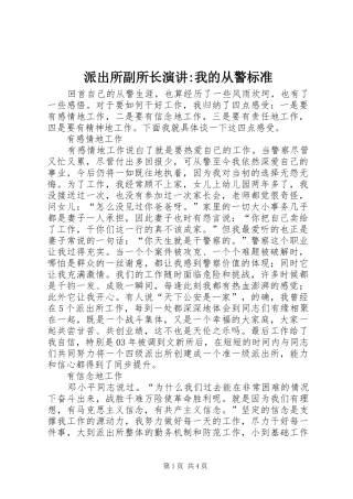 派出所副所长演讲我的从警标准