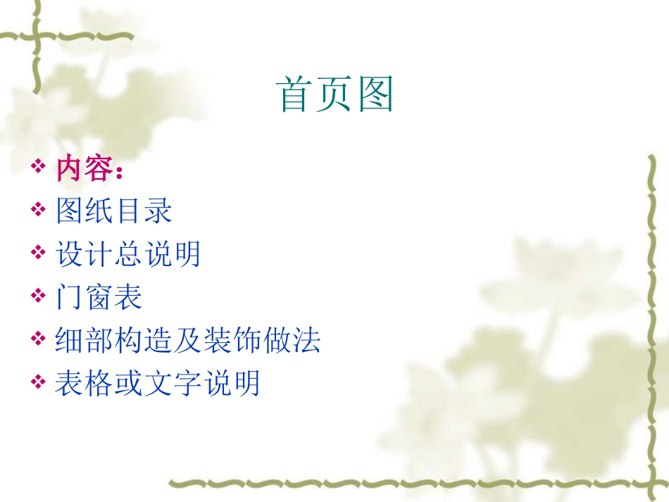 首页图和总平面图_第2页