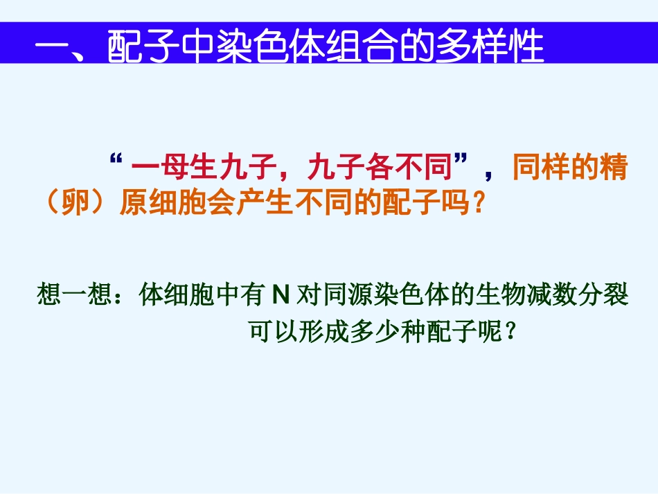 受精作用汇总_第3页