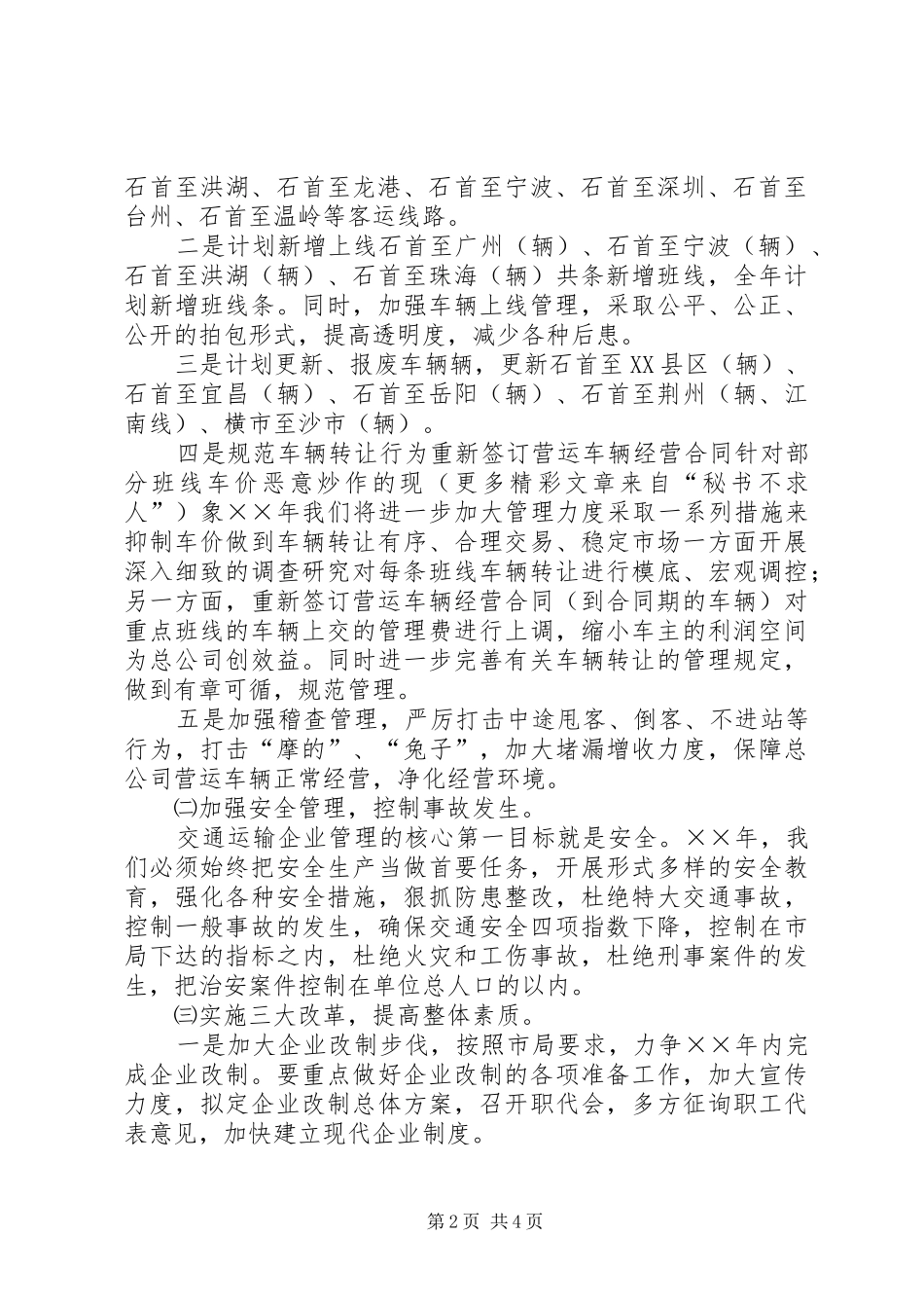 汽运公司工作计划和发展规划_第2页