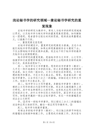 浅论秘书学的研究领域兼论秘书学研究的重复现象