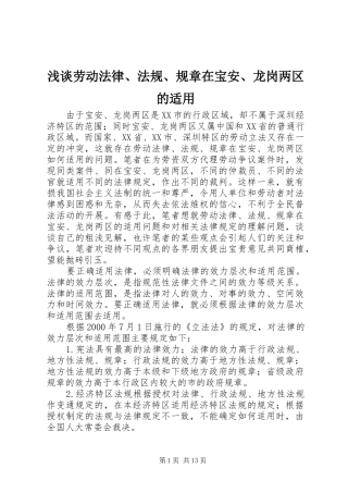 浅谈劳动法律法规规章在宝安龙岗两区的适用
