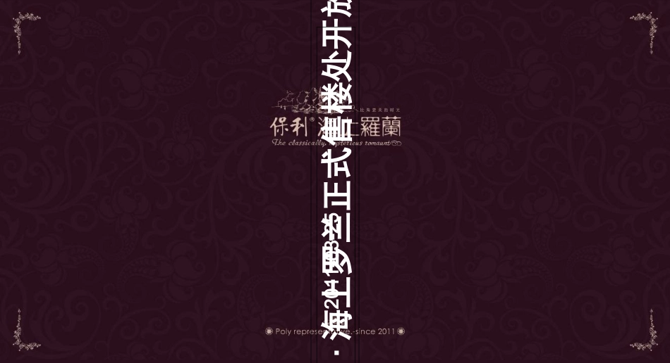售楼处开放方案_第1页